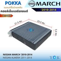 ราคา Pokka คอยล์เย็น Nissan March / Almera 2010-2014 (26684548271)