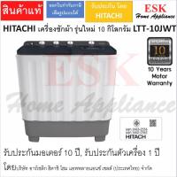 ราคา เครื่องซักผ้า 2 ถัง HITACHI รุ่น LTT10JWT / LTT 10JWT ขนาด 10KG. มี 2 สี (รับประกันนาน 10 ปี) (26892791370)