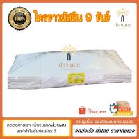 ราคา ถ่ายจากสินค้าจริง✅ไตรขาว 9 ขันธ์ ขนาด1.90/2*3เมตร ผ้ามัสลินอย่างดี (11098379966)