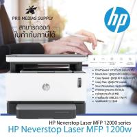 ราคา ลด 600 ใส่โค้ด INCLH11 เครื่องปริ้น HP Neverstop Laser MFP 1200w (4RY26A) (5144669858)