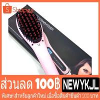 ราคา หวีผมตรงไฟฟ้า FAST HAIR STRAIGHTENER : HQT-906 (1310158897)