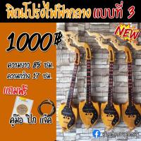 ราคา พิณโปร่งไฟฟ้ากลาง พร้อมส่ง สินค้าจัดส่งทุกวันจ้า (13411454196)