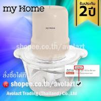 ราคา MY HOME เครื่องบดสับอาหาร 2.0 ลิตร (41203375442)