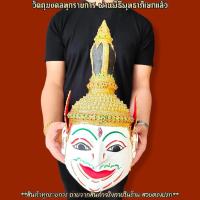ราคา เศียรพระอิศวร ขนาดครอบหัวได้ รับฟรี!!ขาสำหรับตั้งเศียรครู ผ่านพิธีเบิกเนตรไหว้ครูแล้ว สามารถนำขึ้นบูชาได้เลย ใช้ในพิธีได (17786341968)