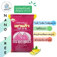 ราคา ปุ๋ยอินทรีย์เคมี 12-3-6 เขาแก้ว (แบ่งขาย) (24886104764)