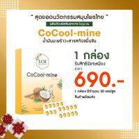 ราคา CoCool-mine โคคูล มีน น้ำมันมะพร้าวผสมสารสกัดขมิ้นชัน (3445905452)