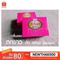 ราคา (แท้/ใหม่)สบู่ จิบิ แองเจิ้ล JB Angel จิบิคอลลาเจน Collajen สบู่เจบี (2812316477)