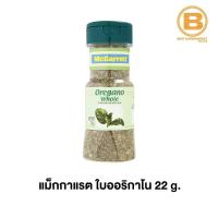 ราคา แม็กกาแรต ใบออริกาโน 22 กรัม McGarrett Oregano 22 g. (7647954940)