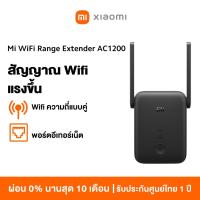 ราคา Xiaomi WiFi Range Extender AC1200 / N300 Wi-Fi ดูอัลแบนด์ ขยายสัญญาณ 2.4GHz/5GHz ตัวขยายสัญญาณ Wi-Fi (20693280523)