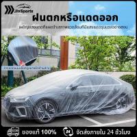 ราคา ผ้าคลุมรถยนต์ แบบพลาสติกใส กันน้ำ100% กันฝน กันฝุ่น ถุงคลุมรถ คลุมรถ ผ้าคลุมรถยนต์ เก๋ง กะบะ รถตู้ SUV (26400174406)