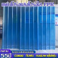 ราคา FRP แผ่นหลังคา แผ่นหลังคาใสๆ โปร่งแสง กระเบื้องหลังคา แผ่นใส ลอนคู่ ลอนเล็ก อย่างหนา ยาว 1.5/1.7/2 mm (28367407341)