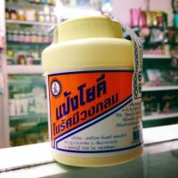 ราคา แป้งโยคี 60 กรัม ลดผดผื่น (734955394)