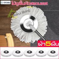 ราคา spin mop ไม้ถูพื้น ไม้ม็อบถูพื้น สแตนเลส พร้อมผ้าม็อบ (2771346265)