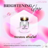ราคา All in derm ชาแนลรุ่น1 (1 ขวด 3ml) หน้าใส ฉ่ำวาว อย.ไทย (22056367703)