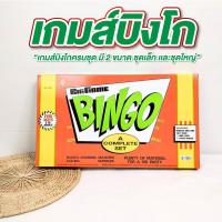 ราคา บิงโก เกมส์บิงโก มี 3 ขนาด Bingo game บิงโกแสนสนุก ครบชุด มาตรฐาน (42059391667)