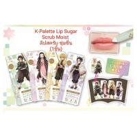 ราคา (1ชิ้น เลือกกลิ่น) K-Palette 1-day tattoo ลิปสครับ และชุ่มชื่น Lip Sugar Scrub Moist "Kimetsu no Yaiba" (18730256605)