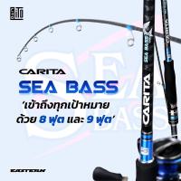 ราคา คัน LITO รุ่น Carita SEA BASS ปี 2023 คันตีเหยื่อปลอม งานชายฝั่ง ปลาวัง (23642126357)
