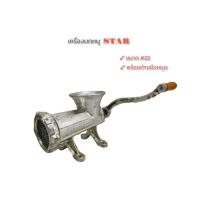 ราคา เครื่องบดเนื้อ เครื่องบดหมู STAR (มีด้าม) เบอร์ 22 (04-0105) (26779038143)