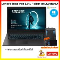 ราคา NoteBook Lenovo 15.6" Idea Pad L340 15IRH-81LK01N0TA (BY Monkey King7) (8200249207)