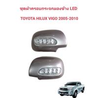 ราคา ฝาครอบกระจกมองข้างไฟเลี้ยว LEDรถVIGOปี2005-2010และรถตู้TOYOTAHIACEปี2006VIOS2001-20072003-2006 (28855914401)