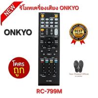 ราคา พร้อมส่งทุกวัน ONKYO รีโมทเครื่องเสียง RC-799M รีโมทเดิมรูปทรงนี้ใช้แทนได้ทุกรุ่น (28226328032)