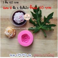 ราคา พร้อมส่ง// วุ้น อาลัว แม่พิมพ์ ซิลิโคน ฟองดอง กุหลาบ บานใหญ่ (27963172948)