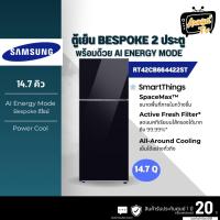 ราคา SAMSUNG ตู้เย็น 2 ประตู (14.7 คิว, สี Tempered Glass) รุ่น RT42CB664422ST (18296255187)