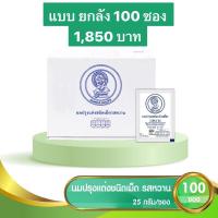 ราคา นมอัดเม็ดโครงการหลวงจิตรลดา ของใหม่ เบิกจากคลัง (1933136692)