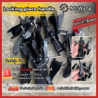ราคา ชุดตัวล็อคเเขน Locking piece hangle มือหนึ่ง/มือสอง สภาพดี อะไหล่โดรนเกษตร (43118643384)