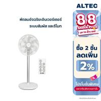 ราคา [ทักแชทรับโค้ด] ALTEC Smart Inverter DC Fan พัดลมอัจฉริยะอินเวอร์เตอร์พร้อมรีโมทคอนโทรล รุ่น OF1 รับประกัน3ปี (10436761419)