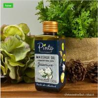 ราคา PINTONATURAL น้ำมันนวดตัว น้ำมันทาตัวบำรุงผิว กลิ่นมะลิ Massage & Body Oil Jasmine (11686933875)