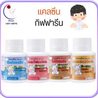 ราคา กิฟฟารีน แคลซีน แคลเซียมอัดเม็ด นมอัดเม็ด ผลิตภัณฑ์เม็ดเคี้ยว(ผลิตภัณฑ์เด็ก) (44155510883)