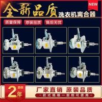 ราคา เครื่องซักผ้าอัตโนมัติเต็มรูปแบบคลัทช์ XQB70/60-Q85S XQB55-T85 XQB70-C85Y Assembly (40418120565)