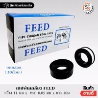 ราคา (ยกกล่อง 20ม้วน) เทปพันเกลียวFEED เทปพันท่อปะปา เทปฟีด (20496186790)