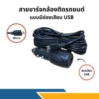 ราคา Anytek TH สายชาร์กล้องติดรถยนต์ รุ่น Anytek TH A3 แบบ USB ยาว 3 เมตร (2059236755)