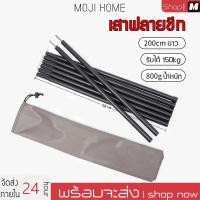 ราคา พร้อมส่งเสาฟลายชีท เสาทาร์ป เสาเต็นท์ เสาค้ำหน้าเต็นท์ พร้อมถุงเก็บ 1ชุด2เสา ยาว2เมตร (15187770513)