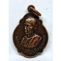 ราคา เหรียญเต่าพระครูวิเวก อรัญญวัตร(บุญนาค)วัดหนองโปร่งปี2522 อ.พระพุทธบาทจ.สระบุรี (27428753383)