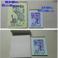 ราคา 1×20 เล่ม สมุดฉีกมีเส้น เล่มเล็ก (673538104)