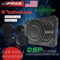 ราคา ชุดUpGrade เครื่องเสียงติดรถยนต์ SUBWOOFER CROSSFIRE DSP Cf-A18XS+ลำโพงแยกชิ้น,แกนร่วม RockfordFosgate R1675-x2,R165-S (28318046240)