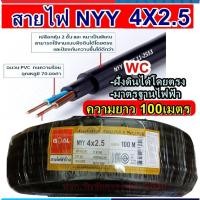 ราคา GOAL สายไฟฝั่งดิน NYY 4x2.5 ยาว 100เมตร เบอร์2.5 ฝังดินโดยตรง มาตรฐานการไฟฟ้า ป้องกันความชี่น สายไฟกันน้ำ (21294196467)