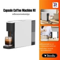 ราคา เครื่องชงกาแฟแคปซูล เครื่องชงกาแฟ Mijia Capsule Coffee Manchine Mini N1 เครื่องชงกาแฟแคปซูล แคปซูล เครื่องชงกาแฟสด (3431618013)