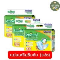 ราคา แผ่นเสริมซึมซับซันเมด Sunmed แผ่นเสริม ขนาด 30 ชิ้น (x3ห่อ ) (26256439960)