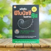 ราคา รหัสลับฟีโบนัชชีในตลาดหุ้น / ดม ดอนชัย (16591863427)