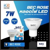 ราคา หลอดฮาโลเจน MR16 ROSE 7W แสงวอร์มไวท์ ( 2700K ) แสงเดย์ไลท์ ( 6500K ) หลอด LED GU10 BEC (24861147587)