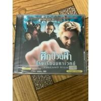 ราคา VCD,วีซีดีหนัง ภาพยนตร์ ศึกป่วนฟ้า โรงเรียนมหาเวทย์ ,แผ่นแท้ มาสเตอร์ มือ 1 (28107992210)
