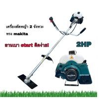 ราคา เครื่องตัดหญ้า 2จังหวะ Fast tech รุ่น CG411C ตัดหญ้าได้ทุกแบบหลากหลายชนิด (เครื่องตัดหญ้าสะพายบ่า) 2แรงม้า (5947605486)