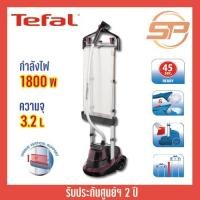 ราคา TEFAL เครื่องรีดผ้าไอน้ำ รุ่น IT9500 กำลังไฟ 1800 วัตต์ ความจุ 3.2ลิตร เตารีดไอน้ำ เครื่องรีดถนอมผ้า (10636735349)