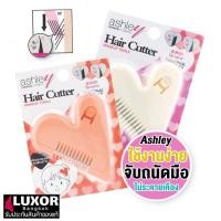 ราคา แอชลี่ย์ หวีหมออ้อย หวีโกนขนหมออ้อย คมทนทาน AA174 Ashley Hair Cutter (7889942552)