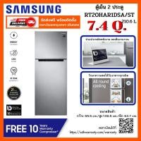 ราคา Samsung 7.4q ตู้เย็น 2 ประตู RT20HAR1DSA พร้อมด้วย Digital Inverter Technology, 210.6 L RT20HA 20HAR1 RT20HAR1 (12920786840)