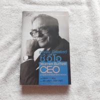 ราคา วอเร็น บัฟเฟตต์ ซีอีโอ The Warren Buffett CEO (29435497473)